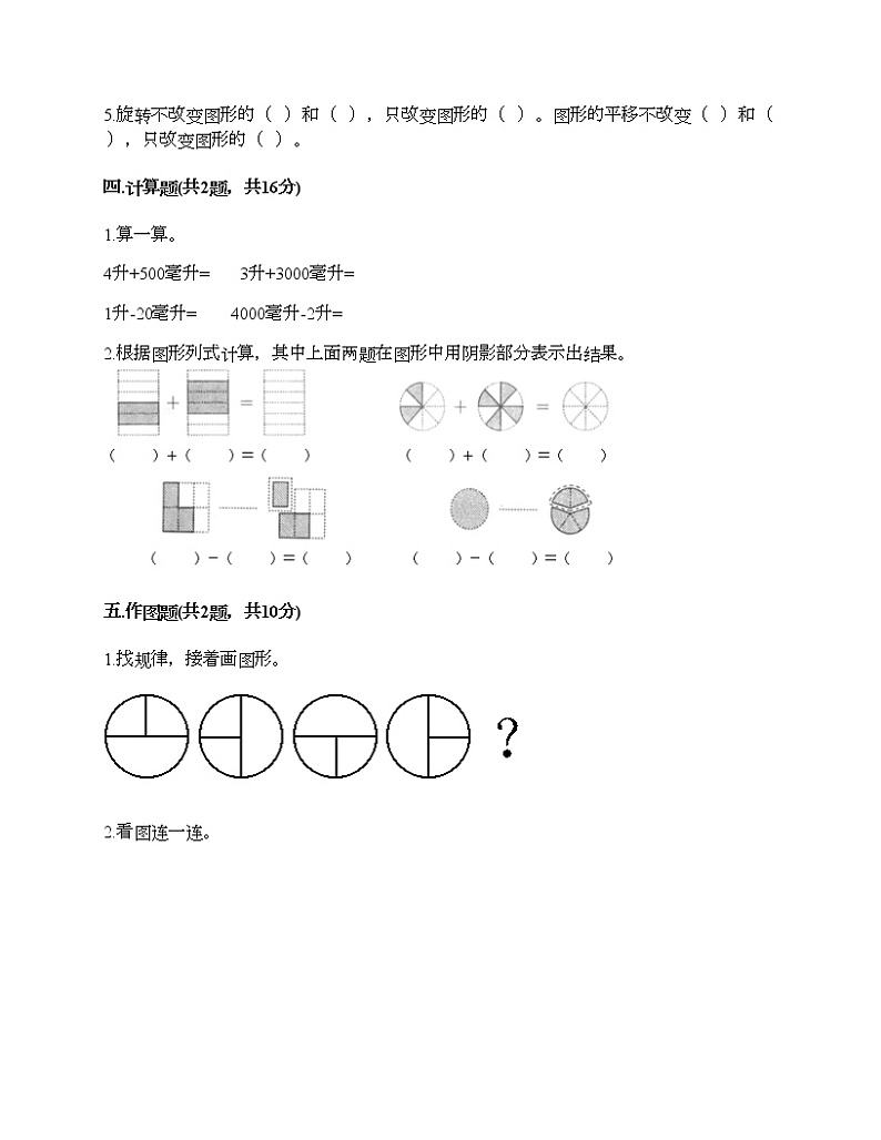 五年级下册数学试题-期末测试卷-人教版（含答案） (11)03