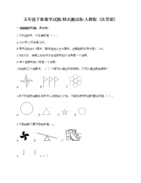 五年级下册数学试题-期末测试卷-人教版（含答案） (16)