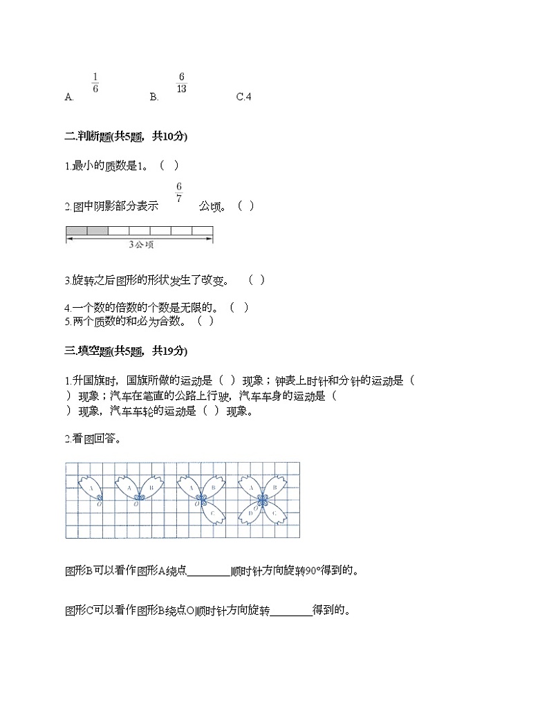 五年级下册数学试题-期末测试卷-人教版（含答案） (16)02