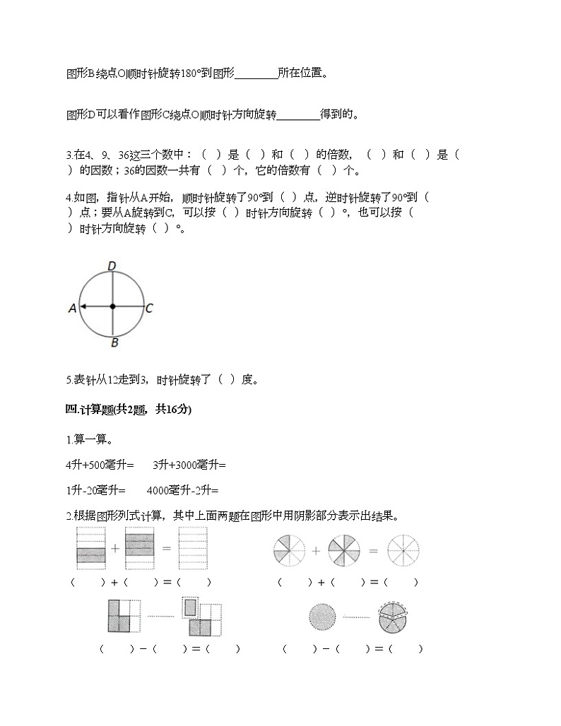 五年级下册数学试题-期末测试卷-人教版（含答案） (16)03