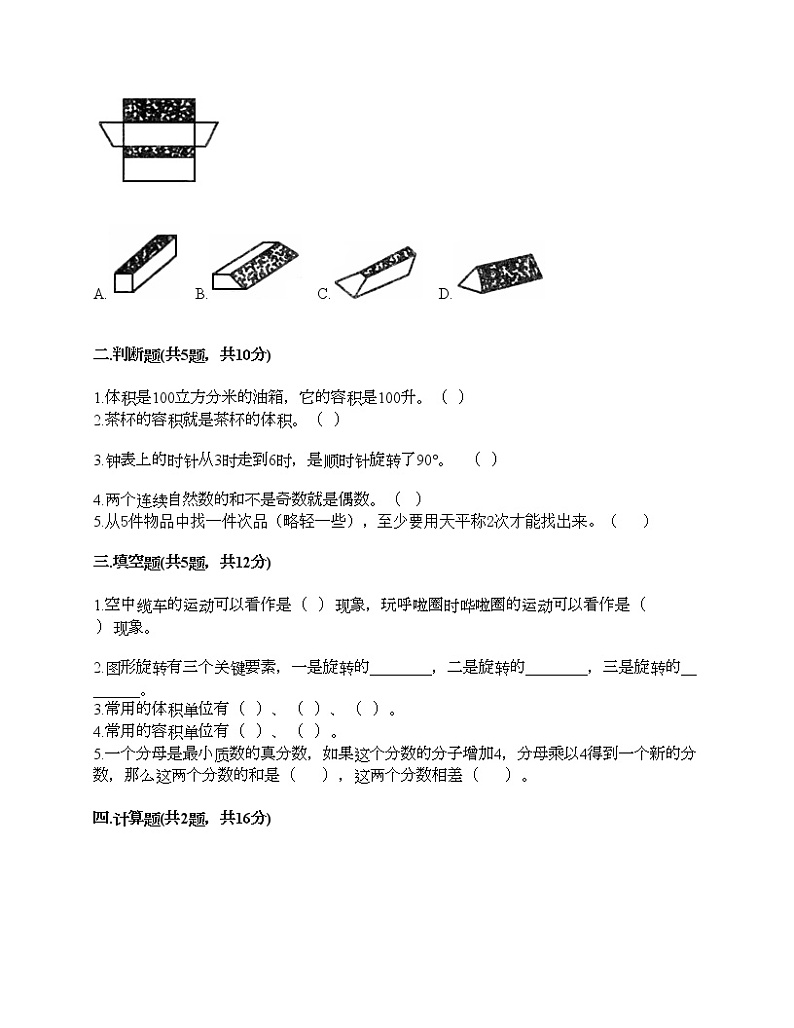 五年级下册数学试题-期末测试卷-人教版（含答案） (15)第2页