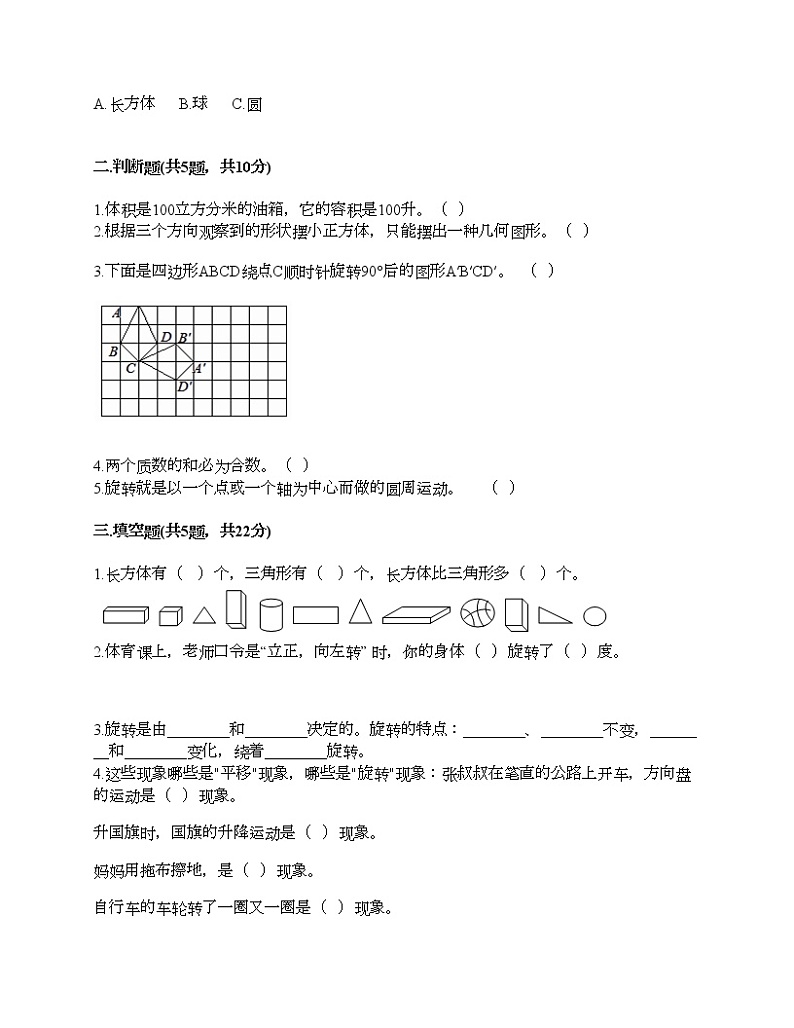五年级下册数学试题-期末测试卷-人教版（含答案） (7)02