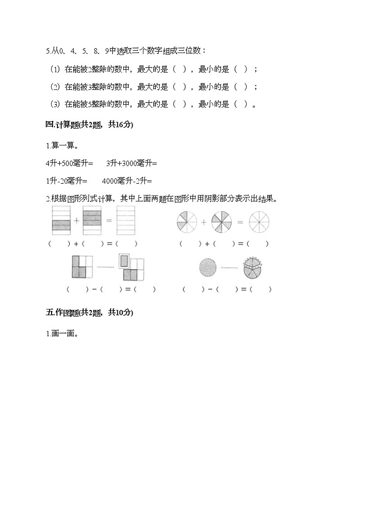 五年级下册数学试题-期末测试卷-人教版（含答案） (7)03