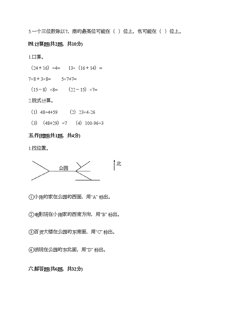 三年级下册数学试题-期中测试卷8-人教版（含答案）第2页