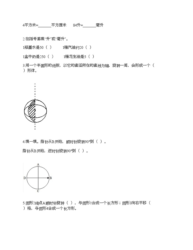 五年级下册数学试题-期末测试卷-人教版（含答案）第2页
