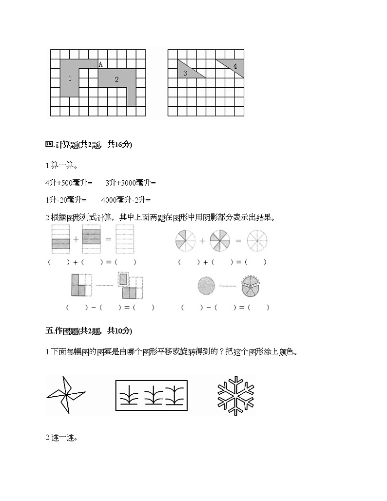 五年级下册数学试题-期末测试卷-人教版（含答案）第3页