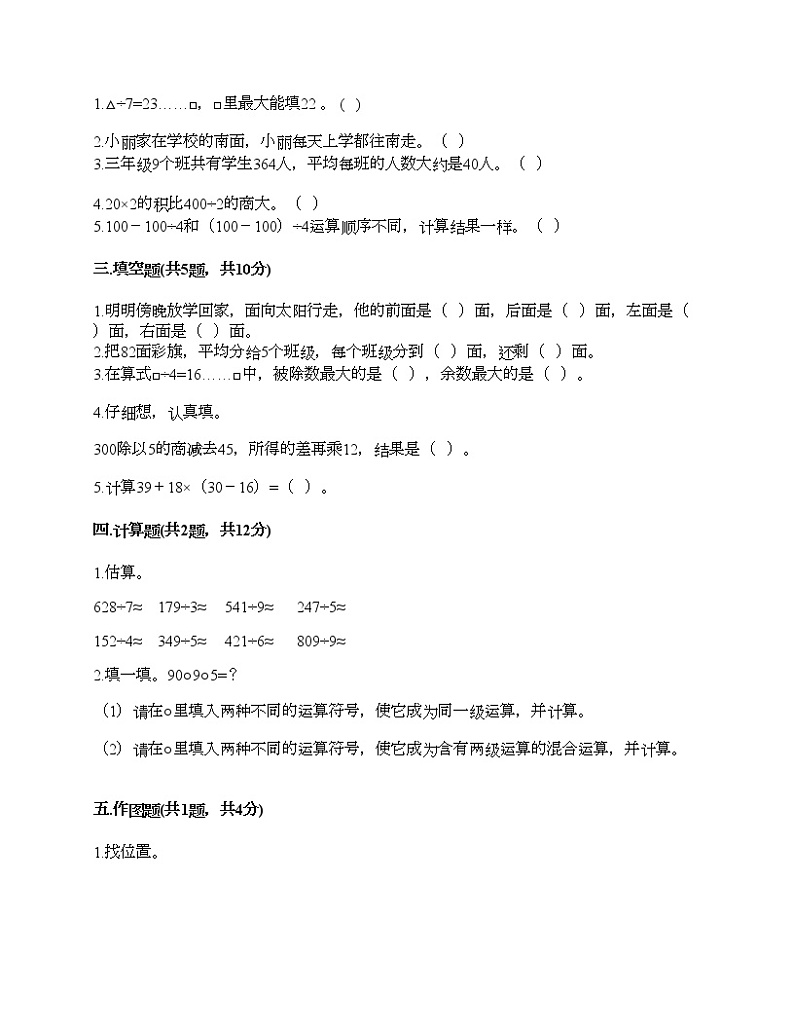 三年级下册数学试题-期中测试卷4-人教版（含答案）第2页