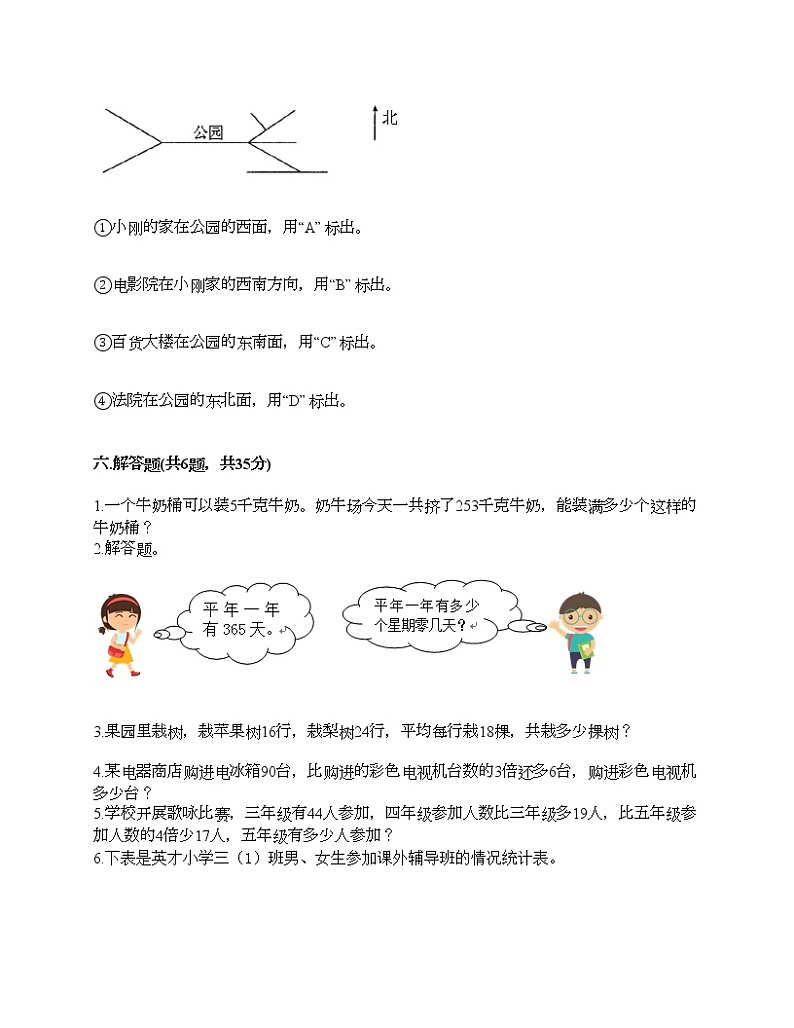 三年级下册数学试题-期中测试卷4-人教版（含答案）第3页