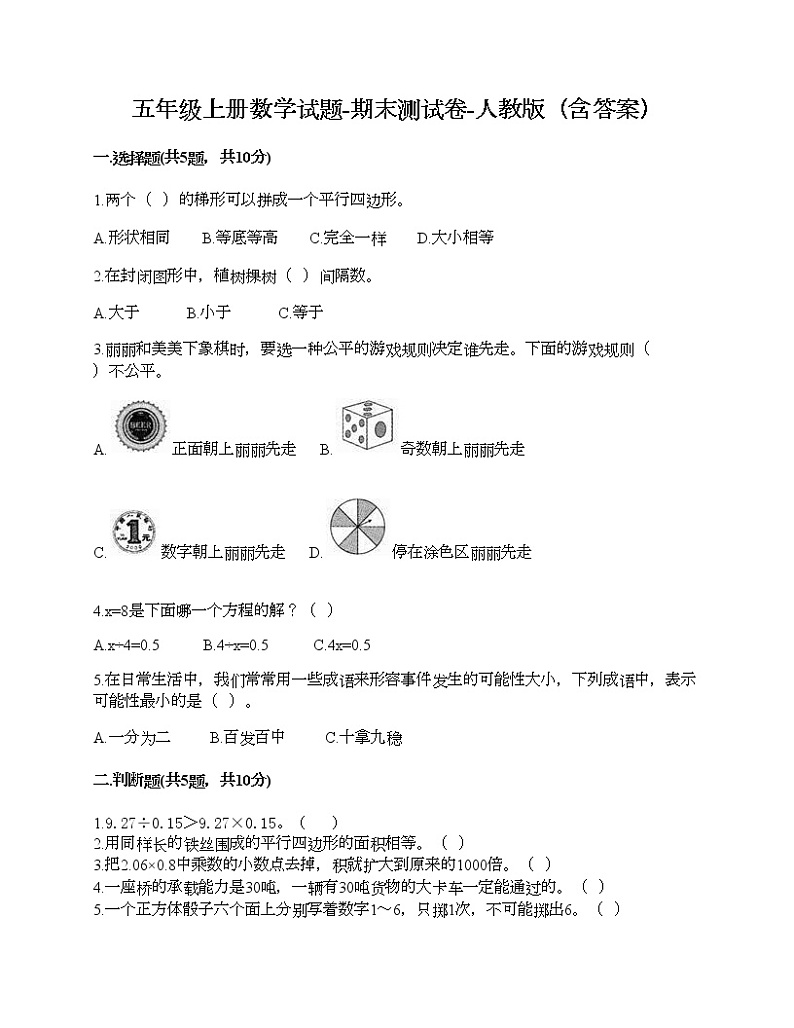 五年级上册数学试题-期末测试卷-人教版（含答案） (17)第1页