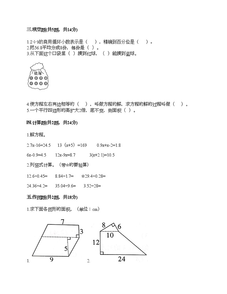 五年级上册数学试题-期末测试卷-人教版（含答案） (17)第2页