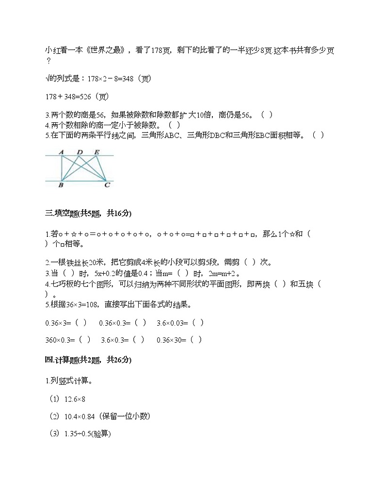五年级上册数学试题-期末测试卷-人教版（含答案） (4)第2页
