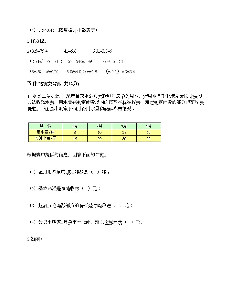 五年级上册数学试题-期末测试卷-人教版（含答案） (4)第3页