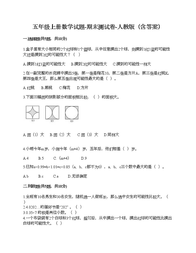 五年级上册数学试题-期末测试卷-人教版（含答案） (18)01