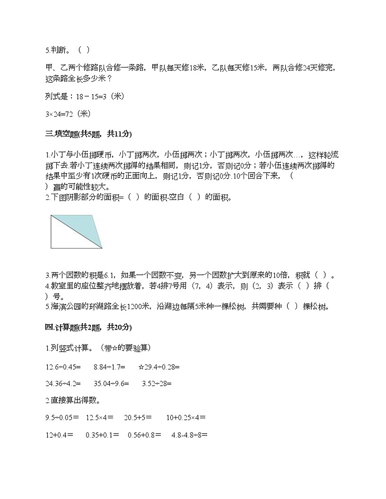 五年级上册数学试题-期末测试卷-人教版（含答案） (18)02