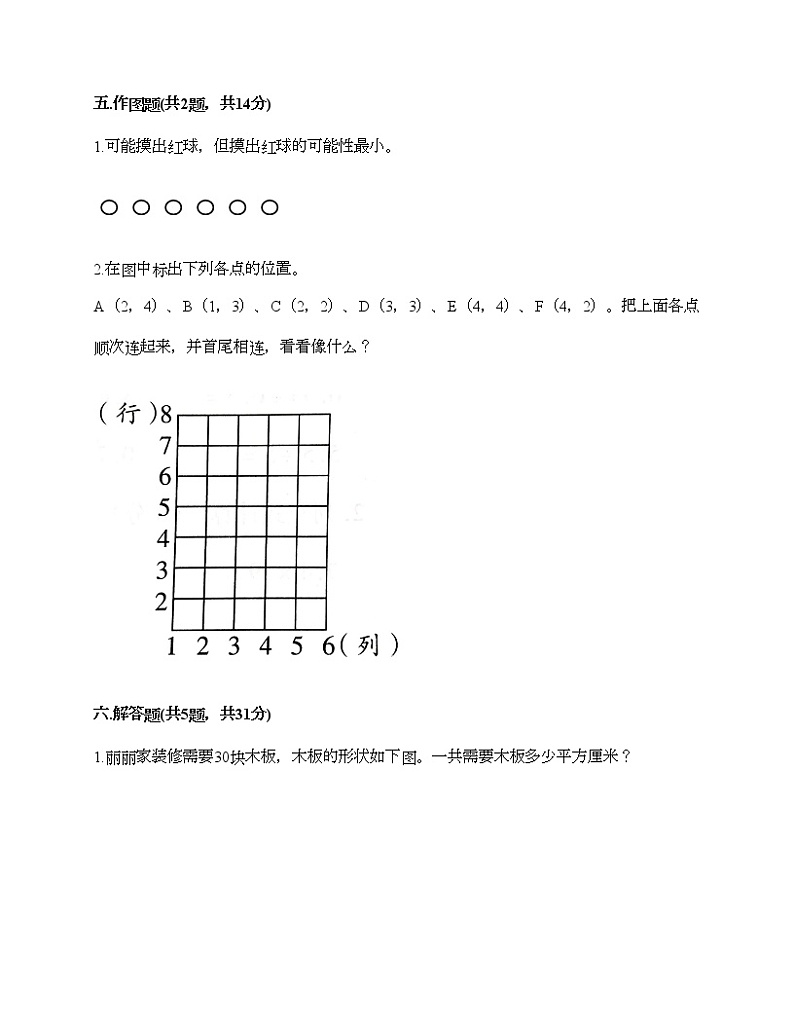 五年级上册数学试题-期末测试卷-人教版（含答案） (18)03