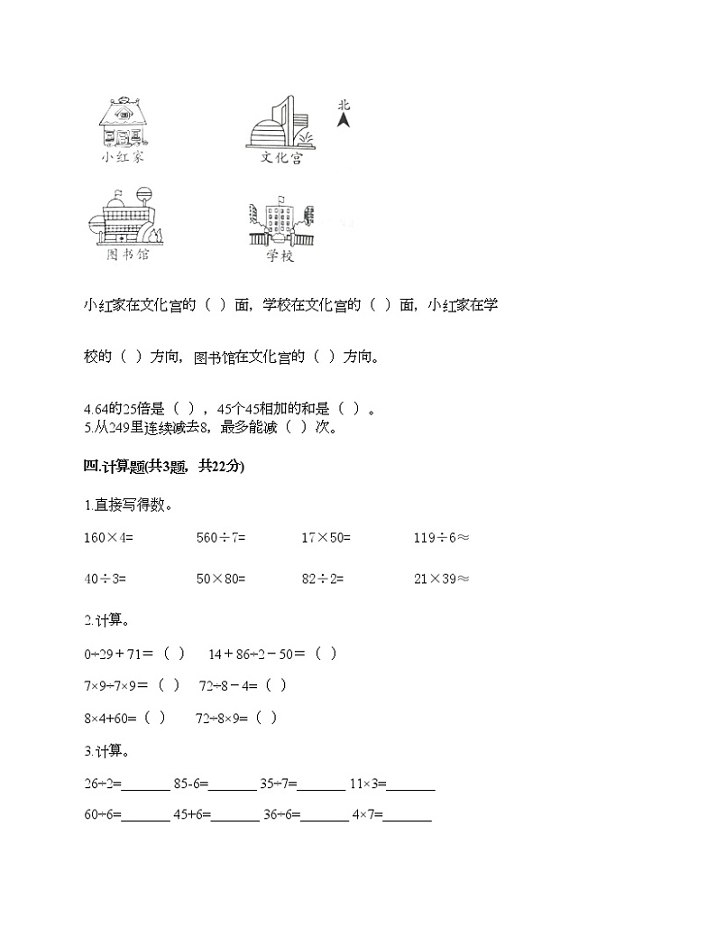 三年级下册数学试题-期中测试卷2-人教版（含答案）第2页