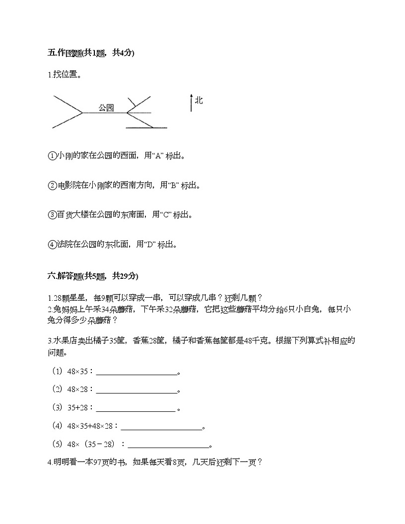 三年级下册数学试题-期中测试卷2-人教版（含答案）第3页