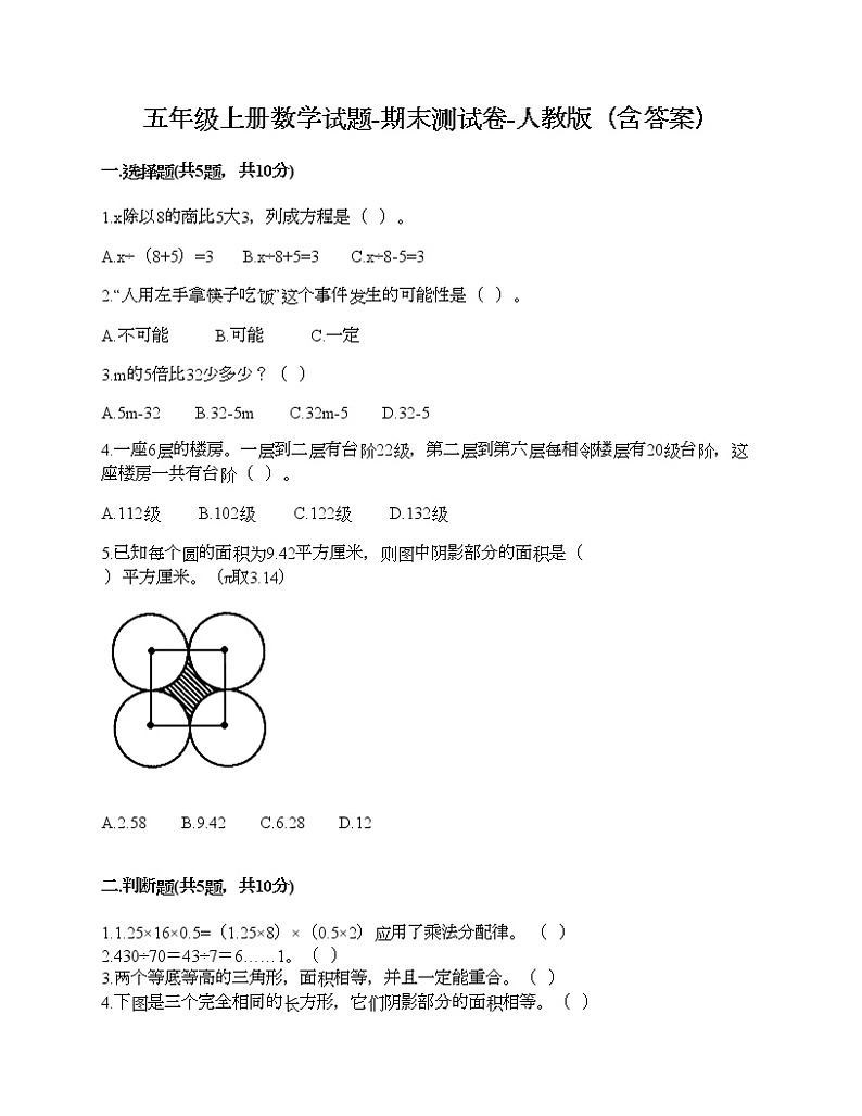 五年级上册数学试题-期末测试卷-人教版（含答案） (2)第1页