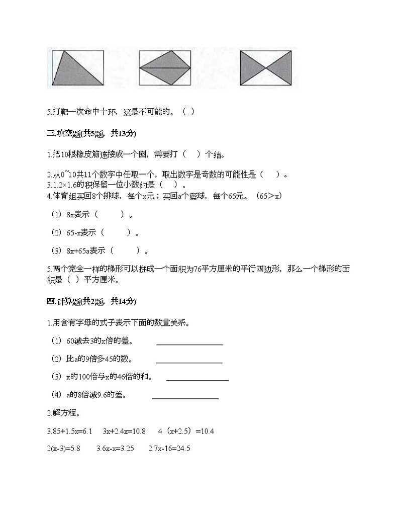 五年级上册数学试题-期末测试卷-人教版（含答案） (2)第2页