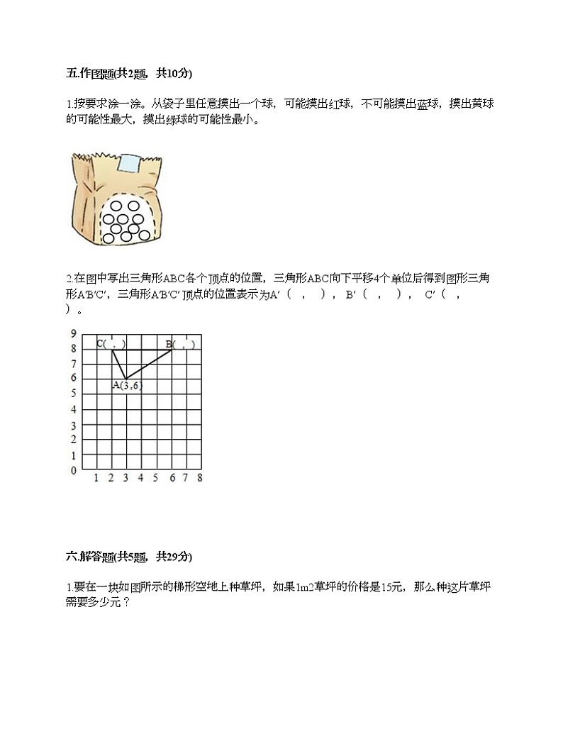 五年级上册数学试题-期末测试卷-人教版（含答案） (2)第3页