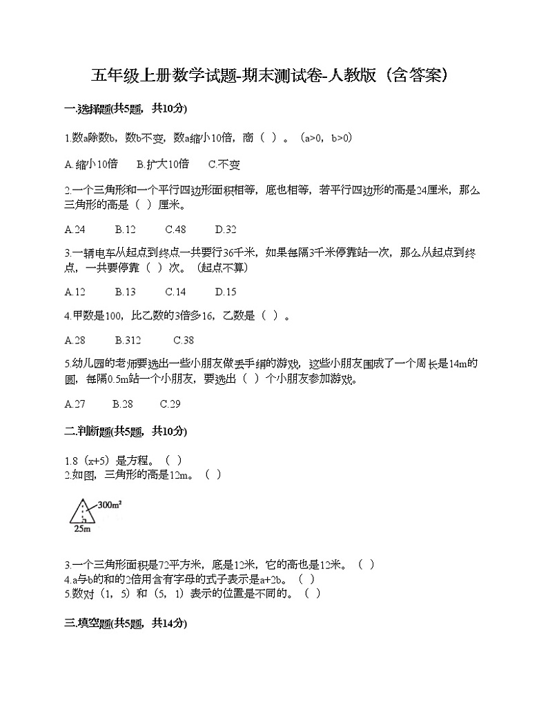五年级上册数学试题-期末测试卷-人教版（含答案） (9)第1页