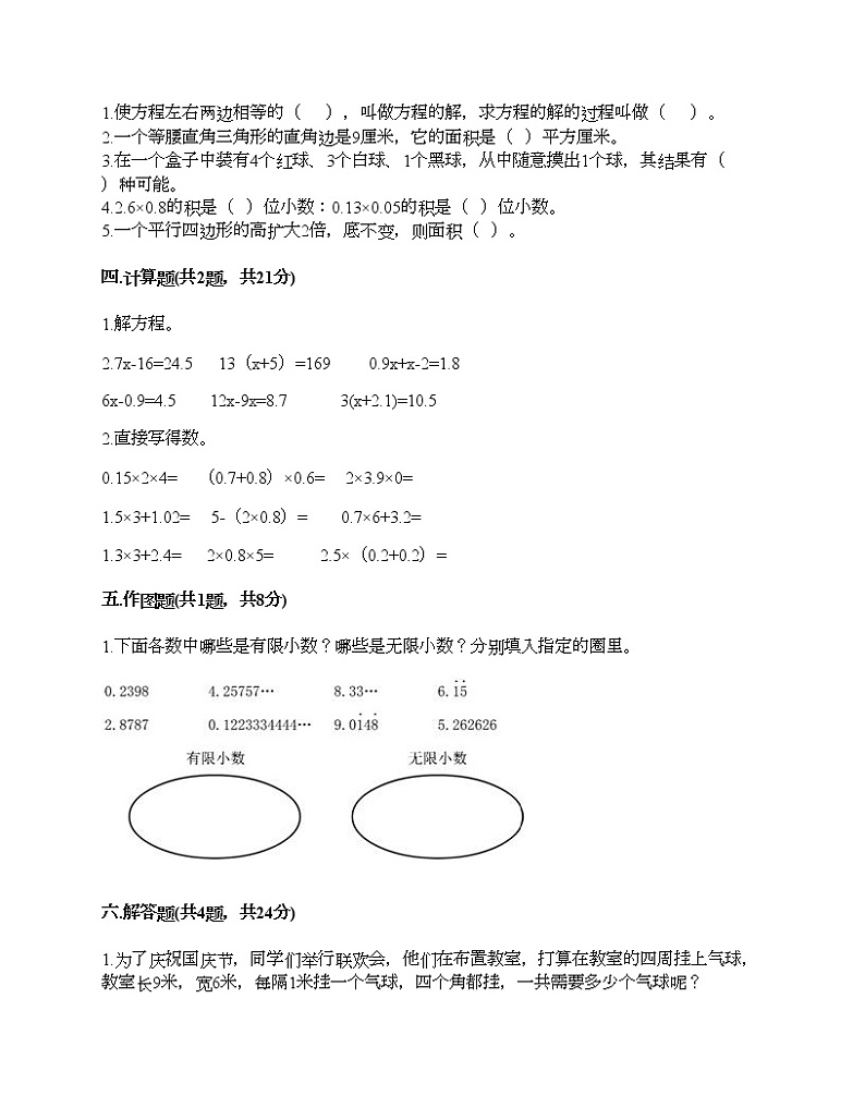 五年级上册数学试题-期末测试卷-人教版（含答案） (9)第2页
