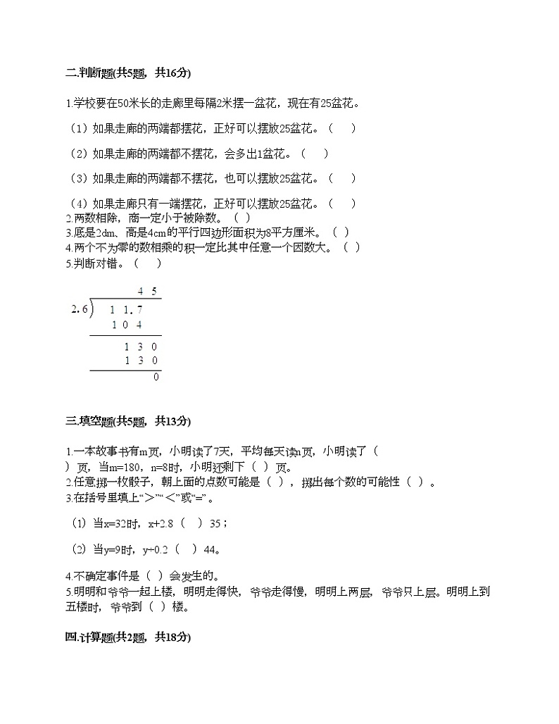 五年级上册数学试题-期末测试卷-人教版（含答案） (3)第2页