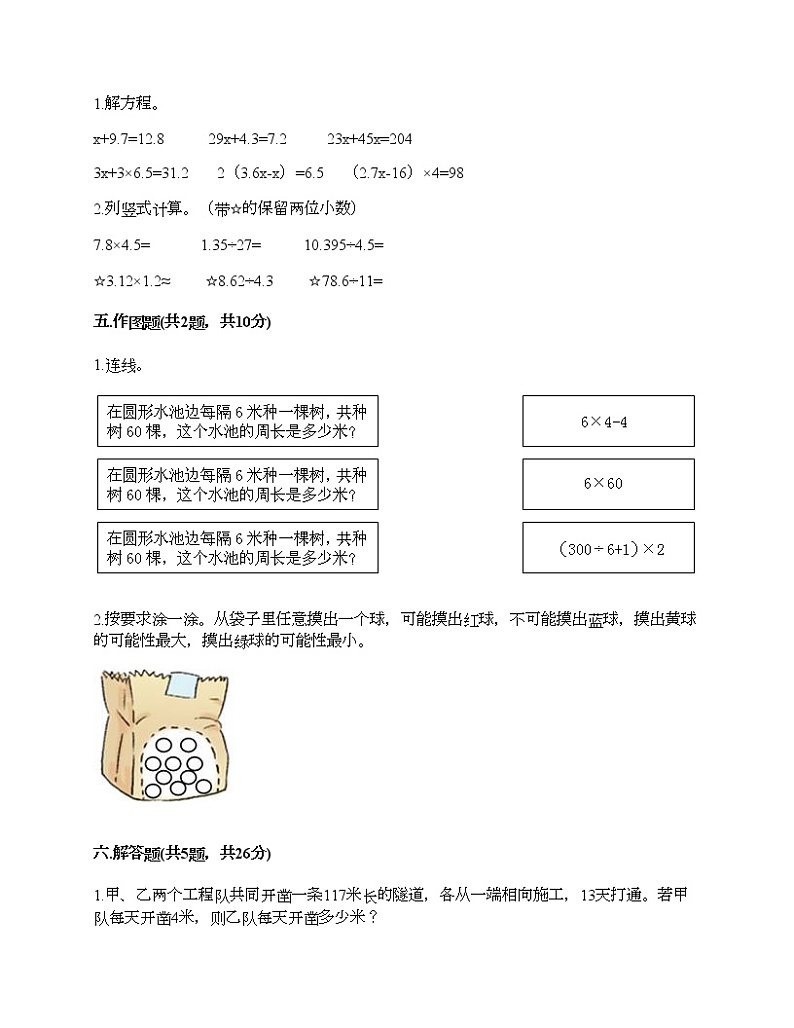 五年级上册数学试题-期末测试卷-人教版（含答案） (3)第3页