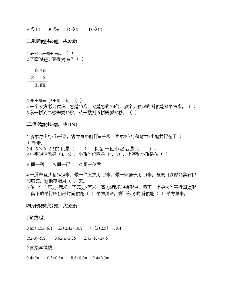 五年级上册数学试题-期末测试卷-人教版（含答案） (15)第2页