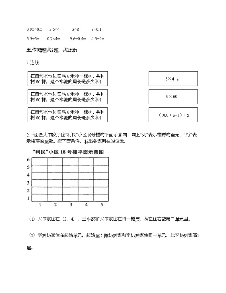 五年级上册数学试题-期末测试卷-人教版（含答案） (15)第3页