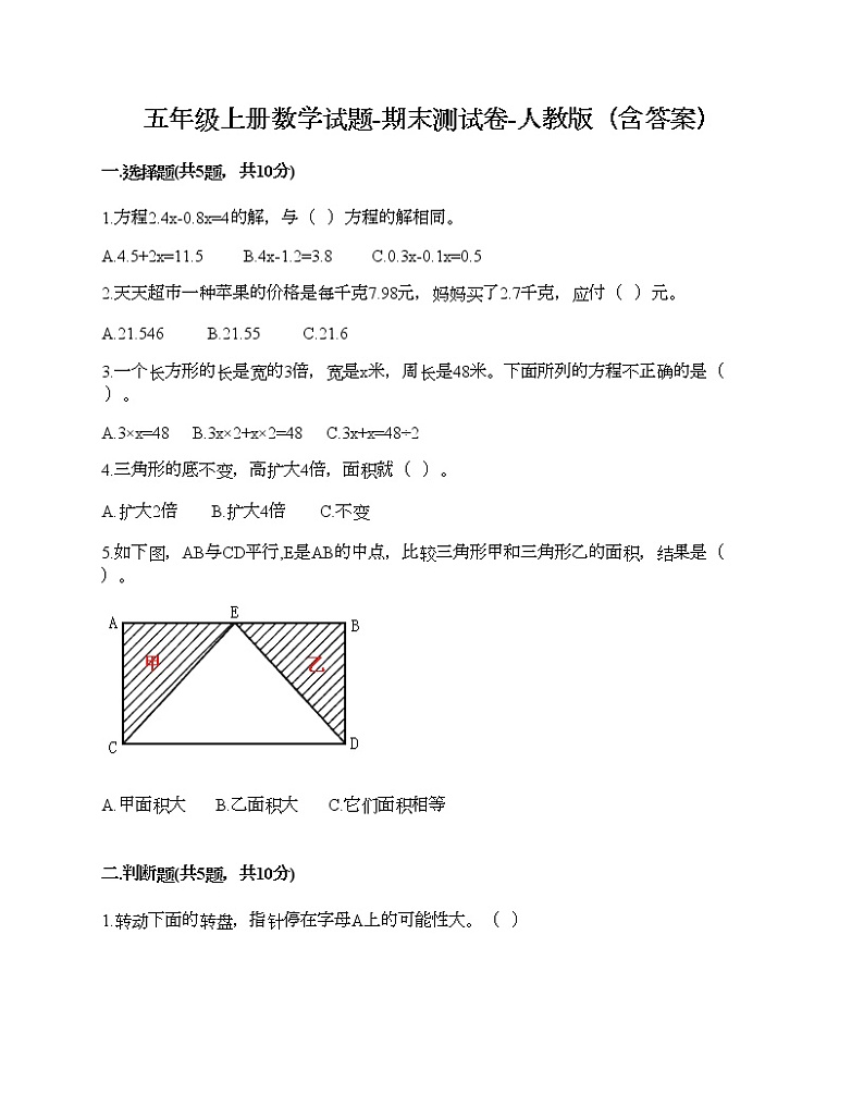 五年级上册数学试题-期末测试卷-人教版（含答案） (7)第1页