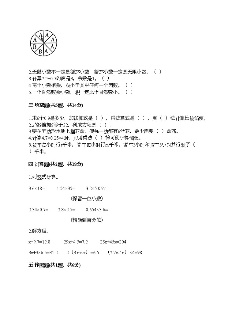五年级上册数学试题-期末测试卷-人教版（含答案） (7)第2页