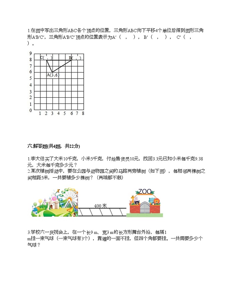 五年级上册数学试题-期末测试卷-人教版（含答案） (7)第3页