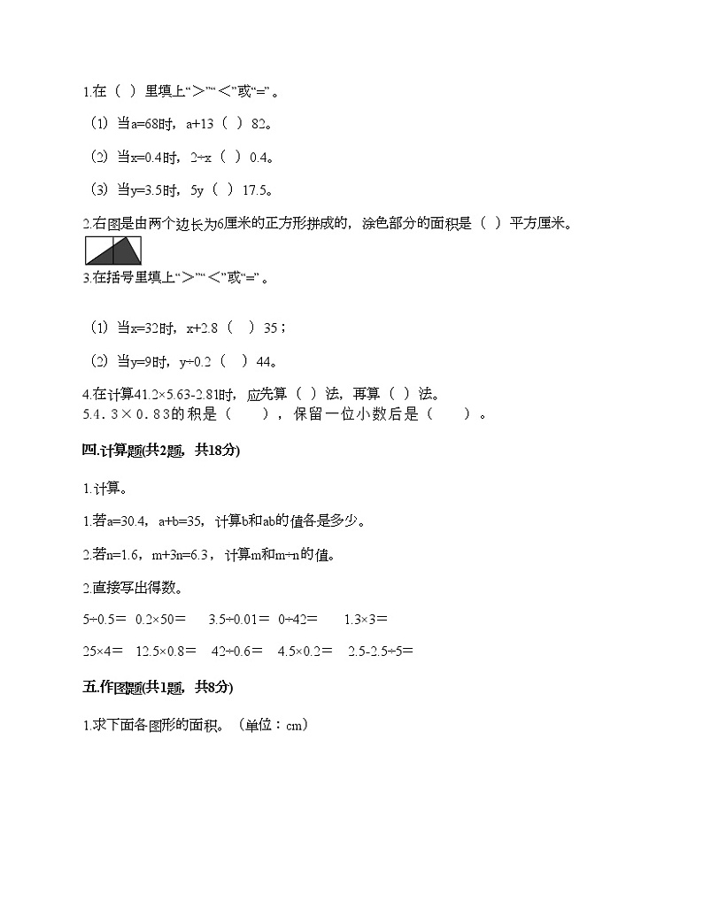 五年级上册数学试题-期末测试卷-人教版（含答案） (11)第2页