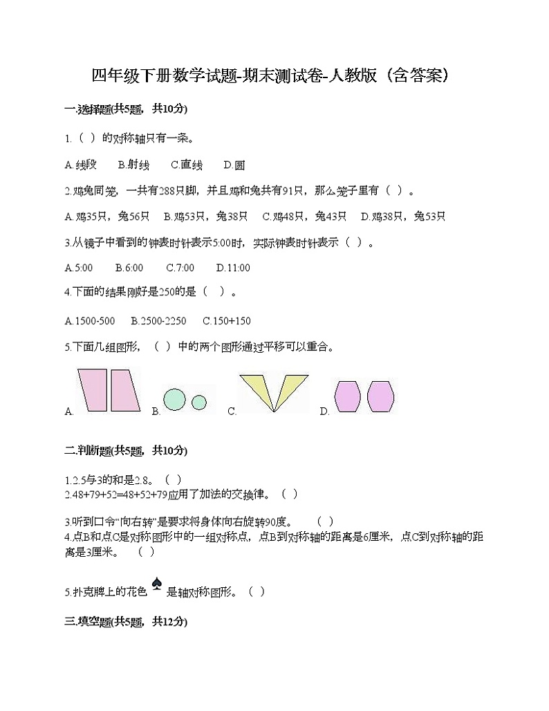四年级下册数学试题-期末测试卷-人教版（含答案） (2)第1页