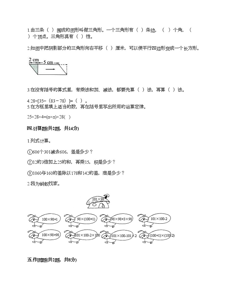 四年级下册数学试题-期末测试卷-人教版（含答案） (2)第2页