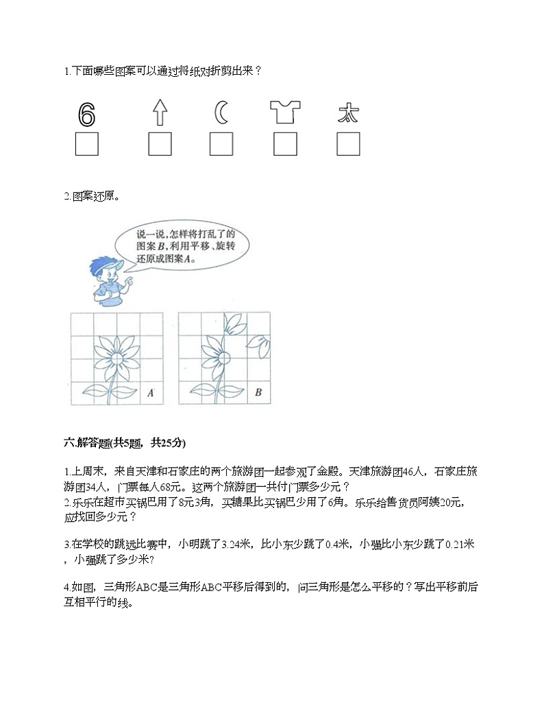 四年级下册数学试题-期末测试卷-人教版（含答案） (2)第3页