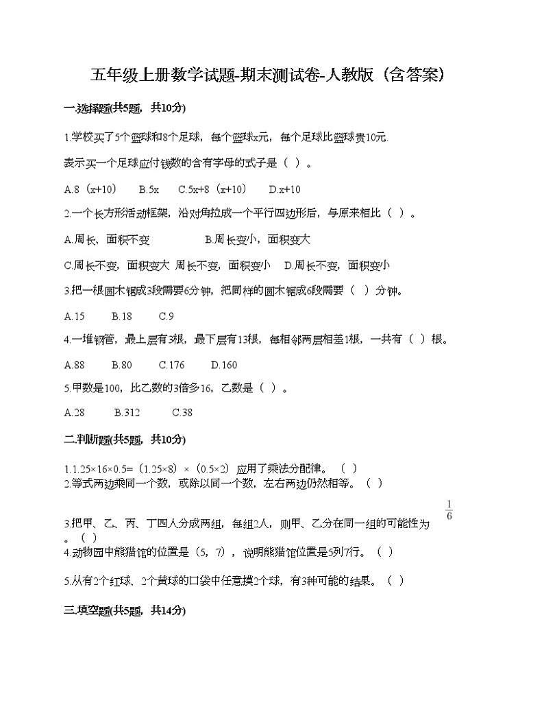 五年级上册数学试题-期末测试卷-人教版（含答案） (16)第1页