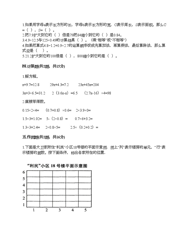 五年级上册数学试题-期末测试卷-人教版（含答案） (16)第2页