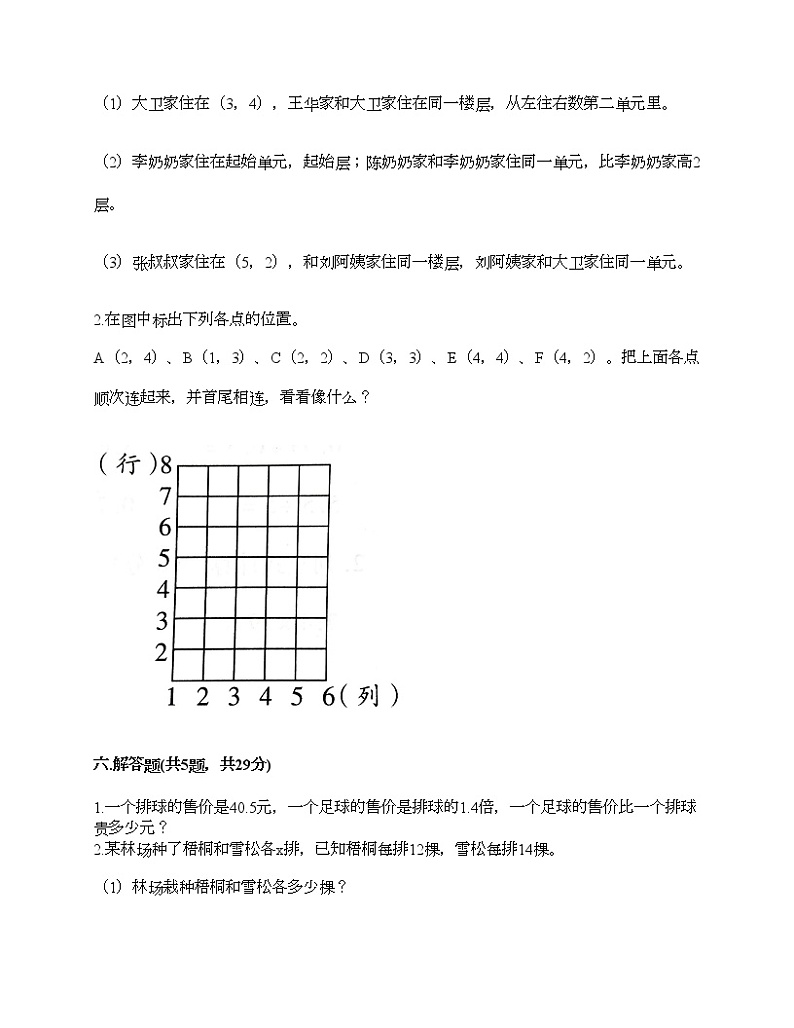 五年级上册数学试题-期末测试卷-人教版（含答案） (16)第3页