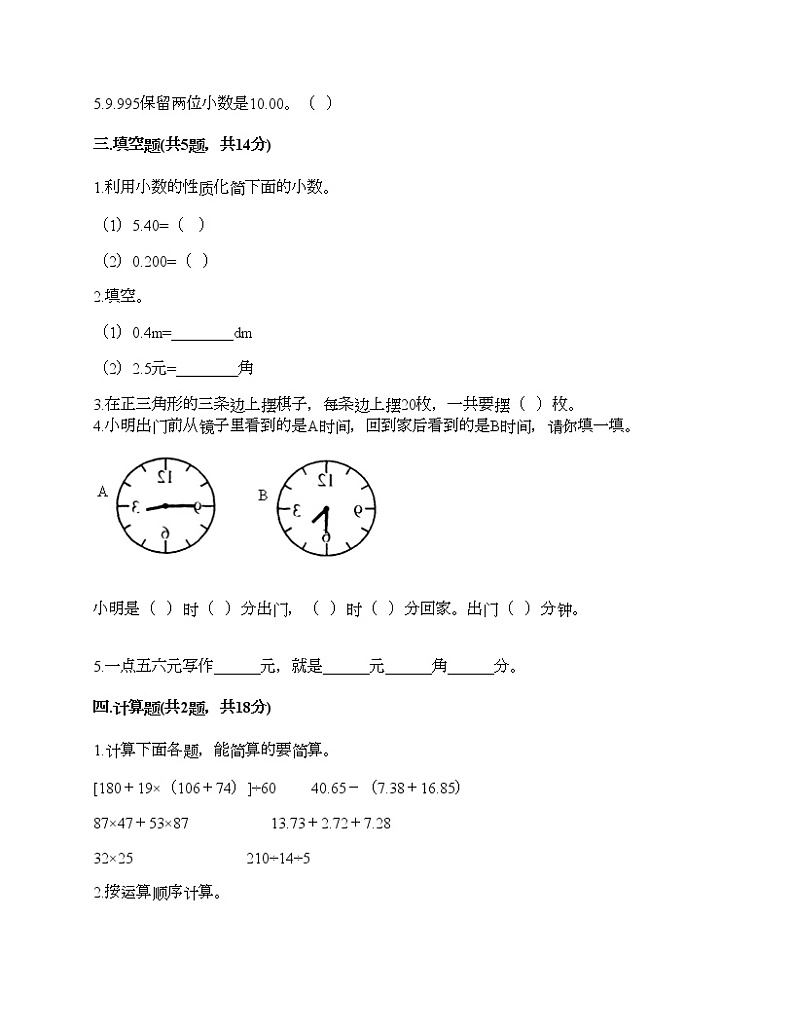 四年级下册数学试题-期末测试卷-人教版（含答案） (4)第2页