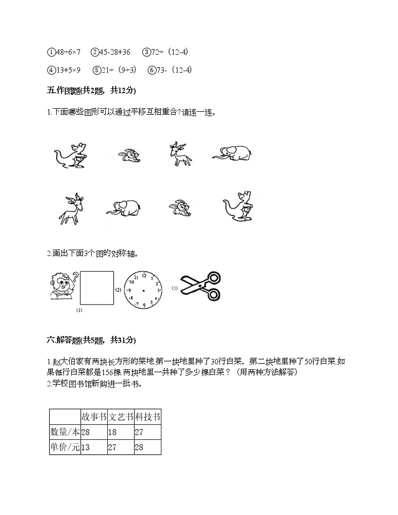 四年级下册数学试题-期末测试卷-人教版（含答案） (4)第3页