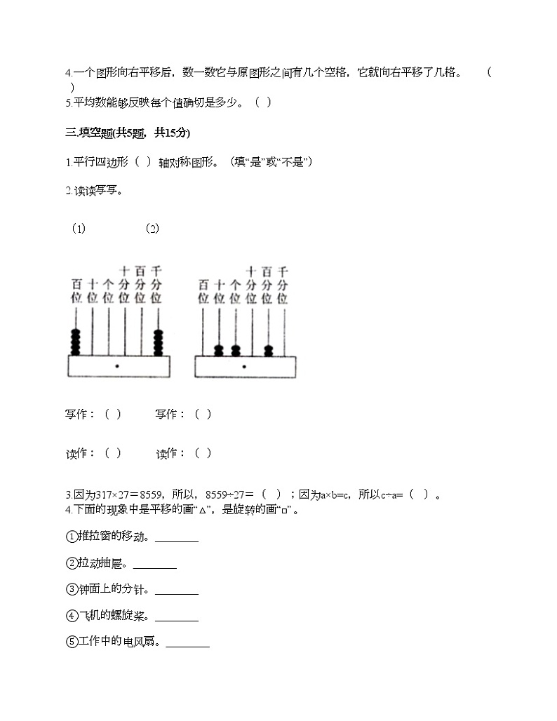 四年级下册数学试题-期末测试卷-人教版（含答案） (16)第2页
