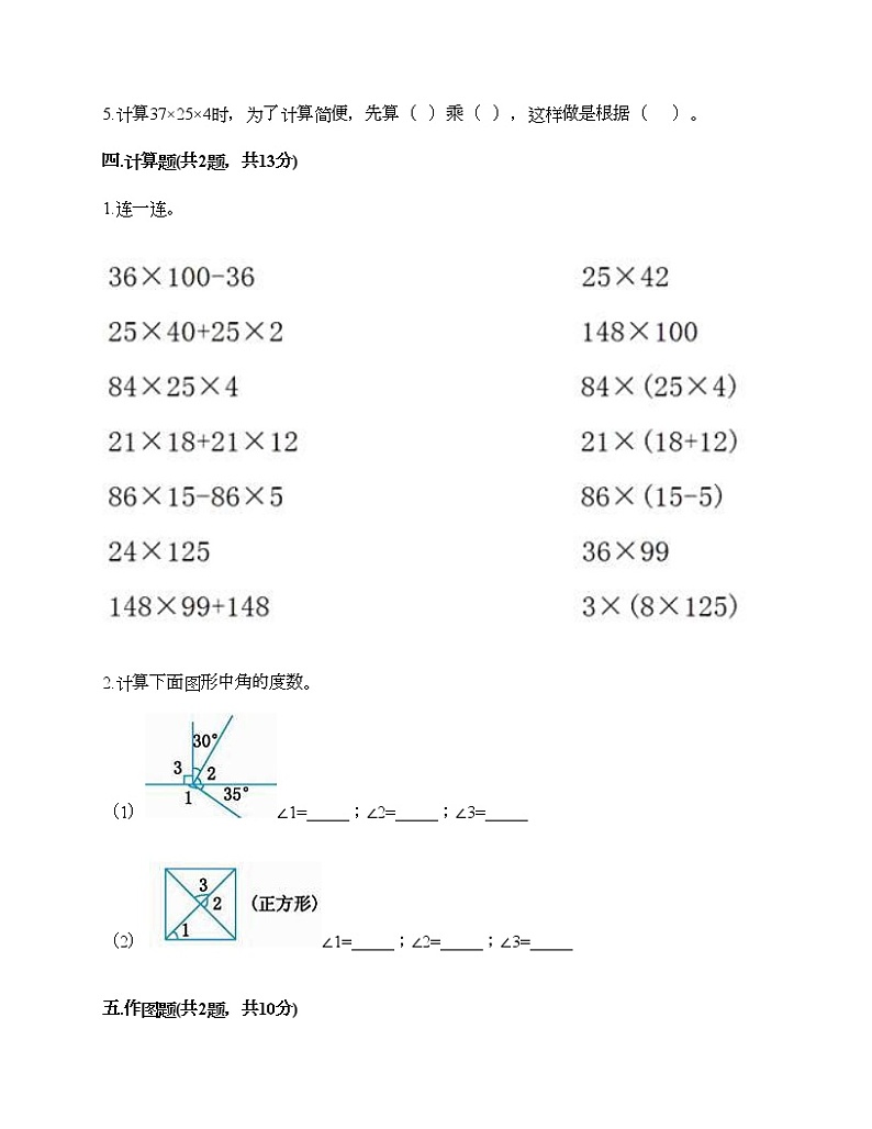 四年级下册数学试题-期末测试卷-人教版（含答案） (16)第3页
