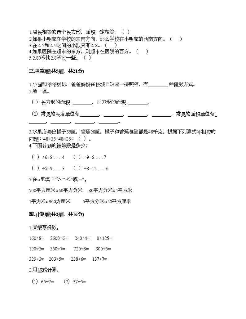 三年级下册数学试题-期末测试卷-人教版（含答案） (5)第2页