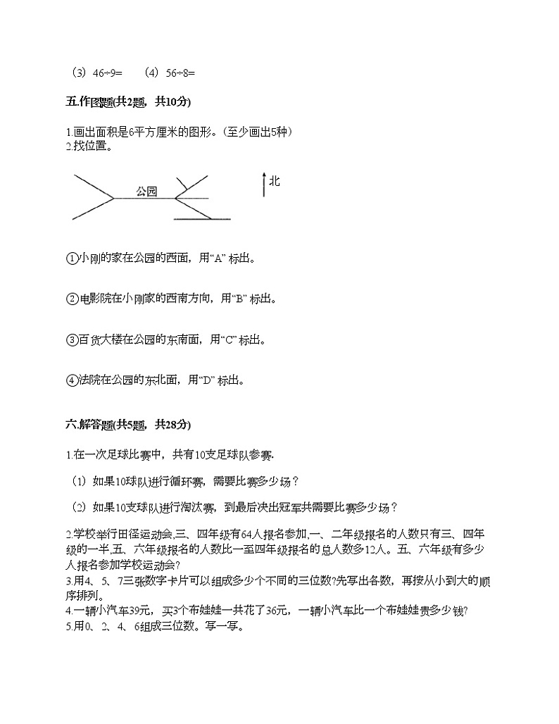 三年级下册数学试题-期末测试卷-人教版（含答案） (5)第3页