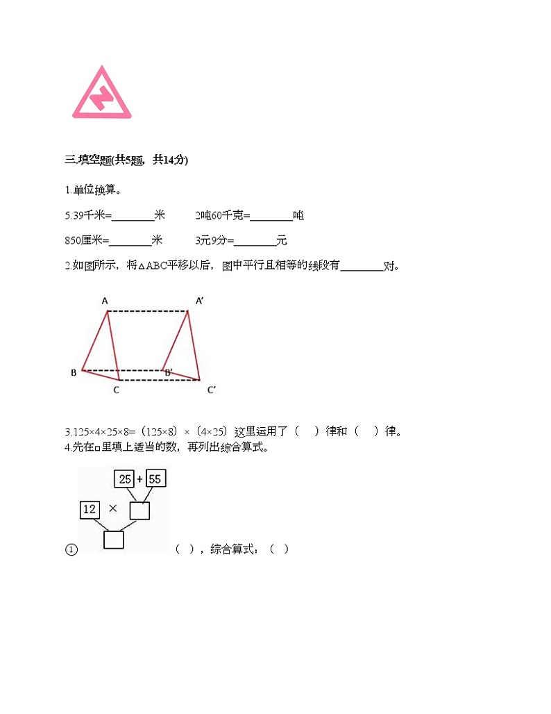 四年级下册数学试题-期末测试卷-人教版（含答案） (17)第2页