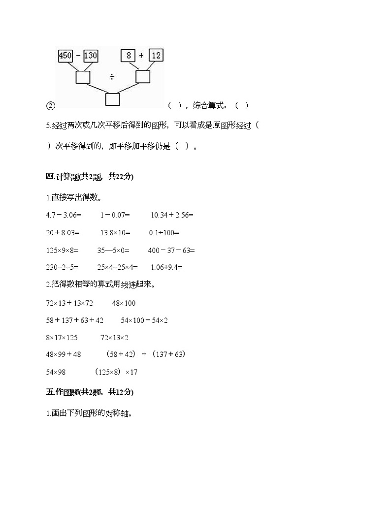 四年级下册数学试题-期末测试卷-人教版（含答案） (17)第3页