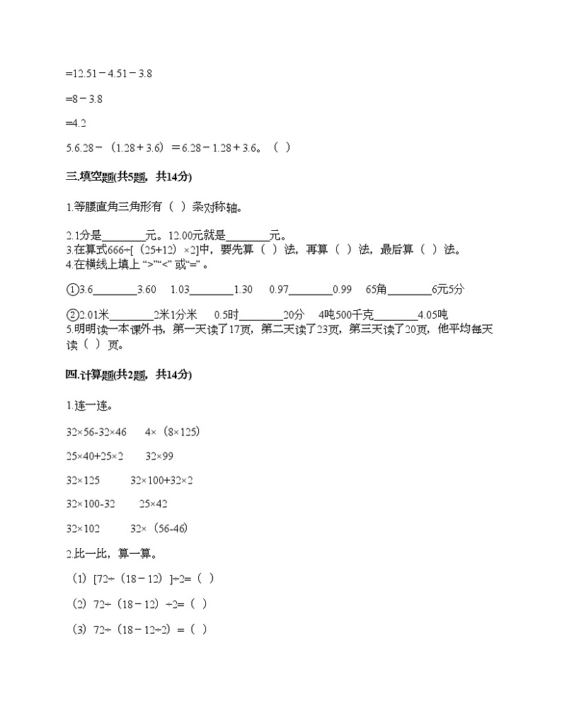 四年级下册数学试题-期末测试卷-人教版（含答案）第2页