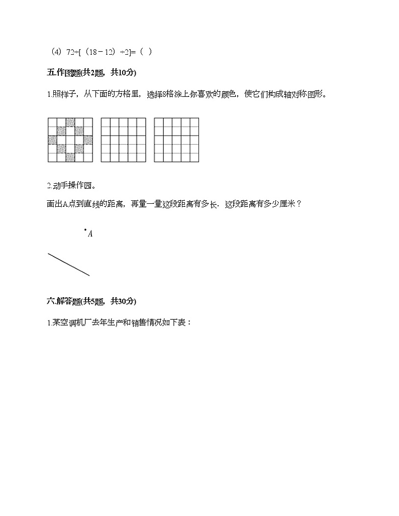 四年级下册数学试题-期末测试卷-人教版（含答案）第3页
